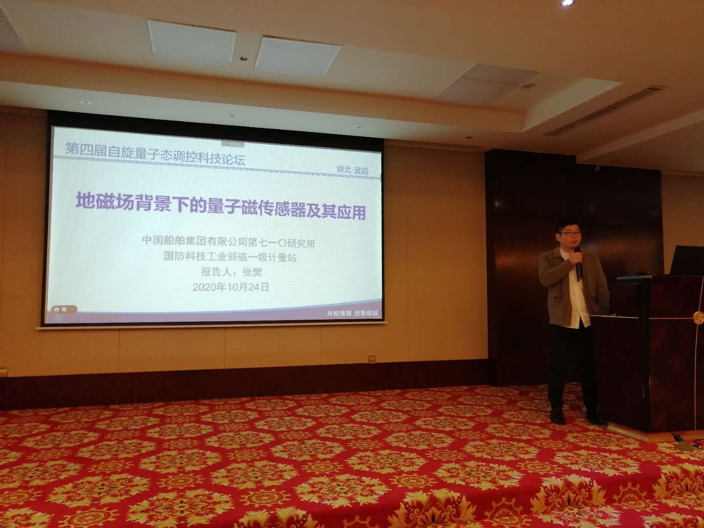 第四届“自旋量子态调控科技论坛”在宜昌成功举办